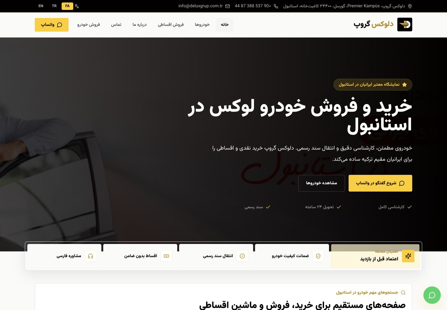 صفحه اول بازطراحی‌شده دلوکس با پیشنهاد روشن، مسیر موجودی خودرو، شواهد اعتماد، انتخاب زبان و تماس مستقیم واتس‌اپ