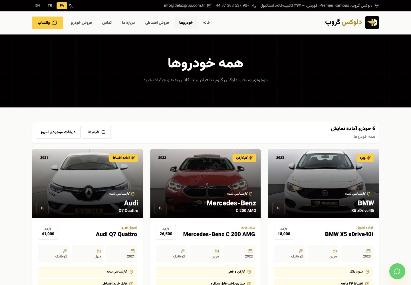 موجودی زنده خودروهای دلوکس با فیلتر، خودروهای کارشناسی‌شده، کارکرد، جزئیات خرید و شرایط اقساط
