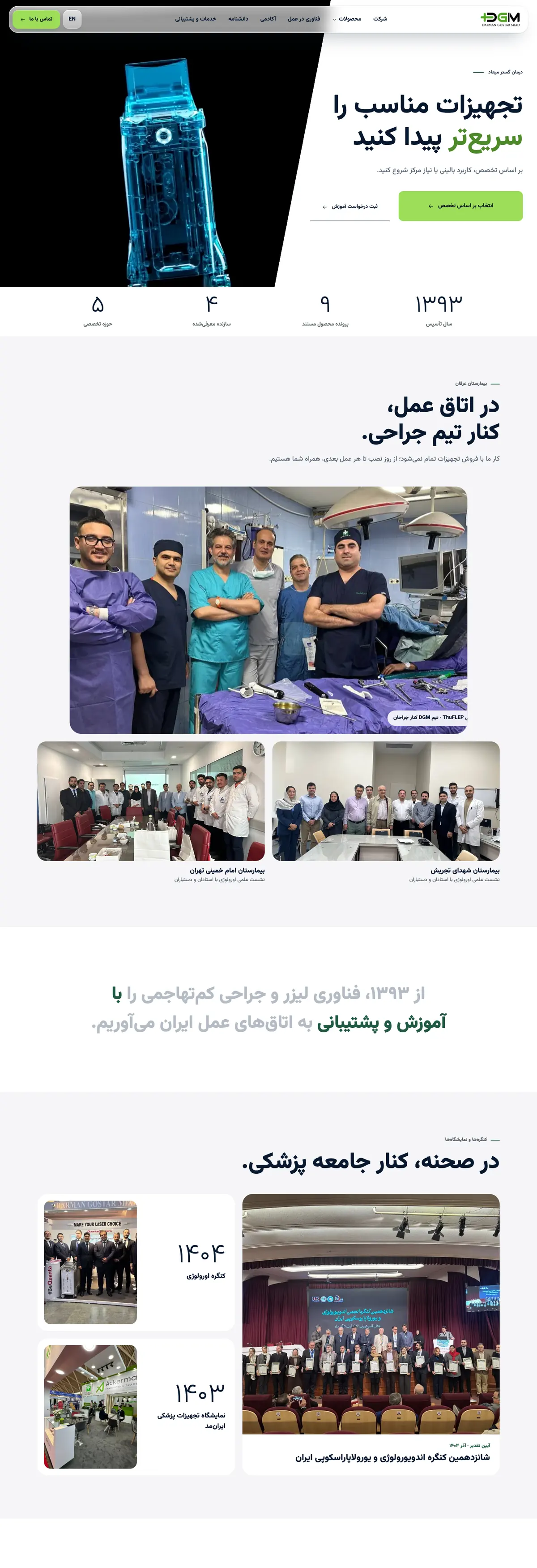 The DGM homepage: find the right equipment faster