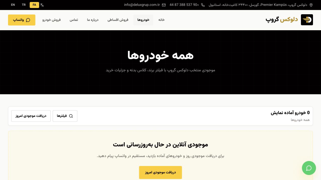 Delux's Persian inventory updating message and WhatsApp alternative, inspected on 25 October 2026