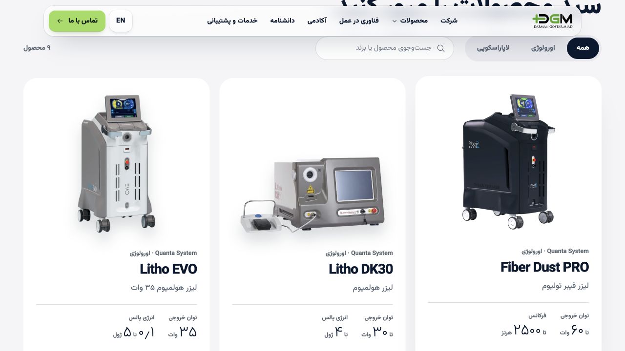 DGM's live product catalogue showing equipment photographs, model names and specialty filters