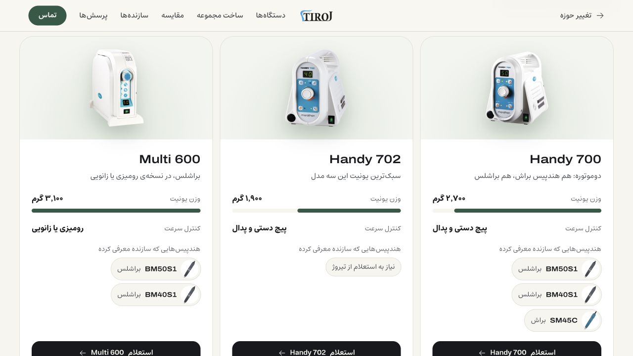 مقایسه Handy 700، Handy 702 و Multi 600 در نسخه آزمایشی سایت تیروژ؛ سایت هنوز منتشر نشده است