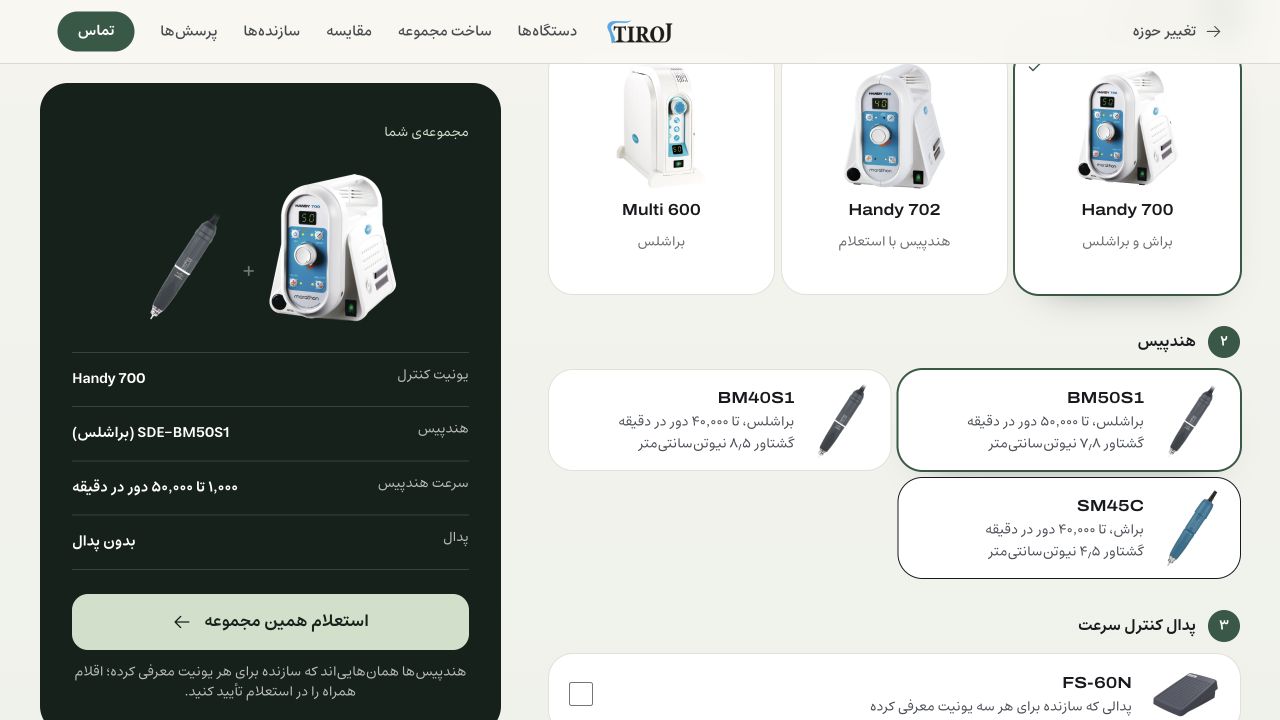 Tiroj's development builder separates the selected control unit, handpiece and pedal